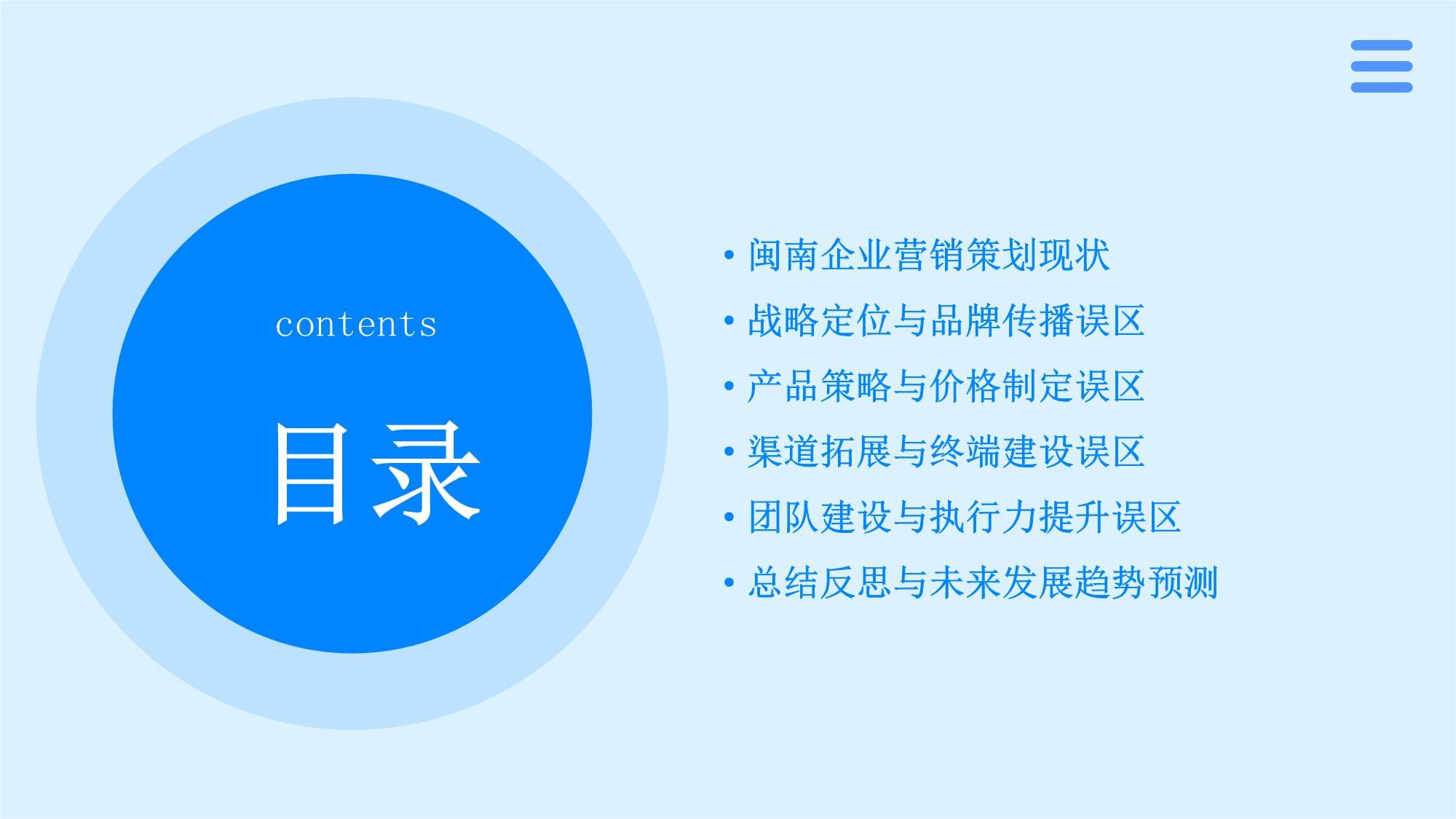 闽南企业营销策划误区辨正 从经验洼地到价值高地