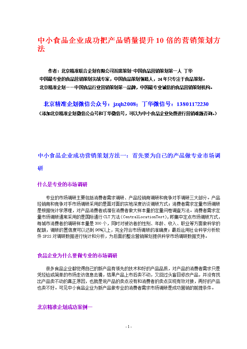 中小食品企业如何通过营销策划实现产品销量10倍增长